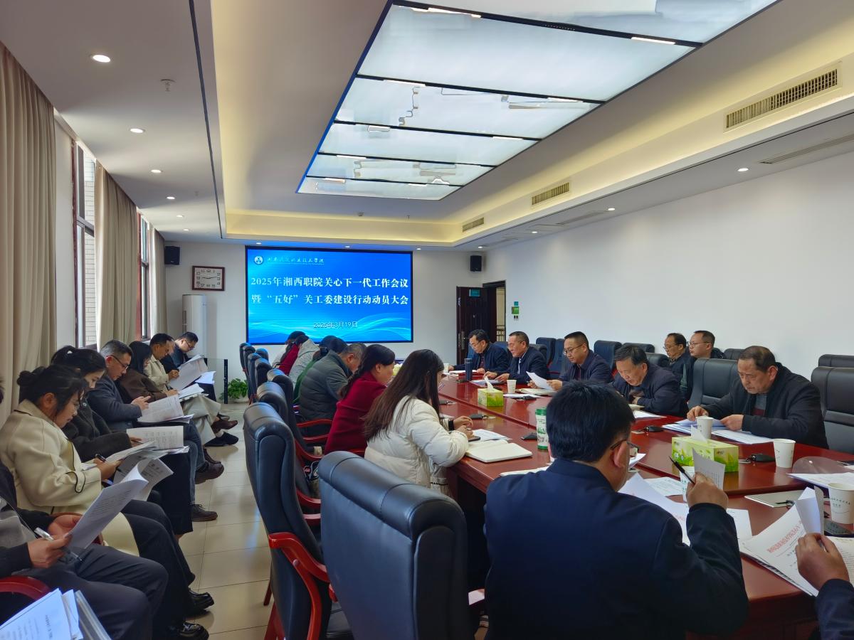 2025上半年关心下一代工作会3.jpg