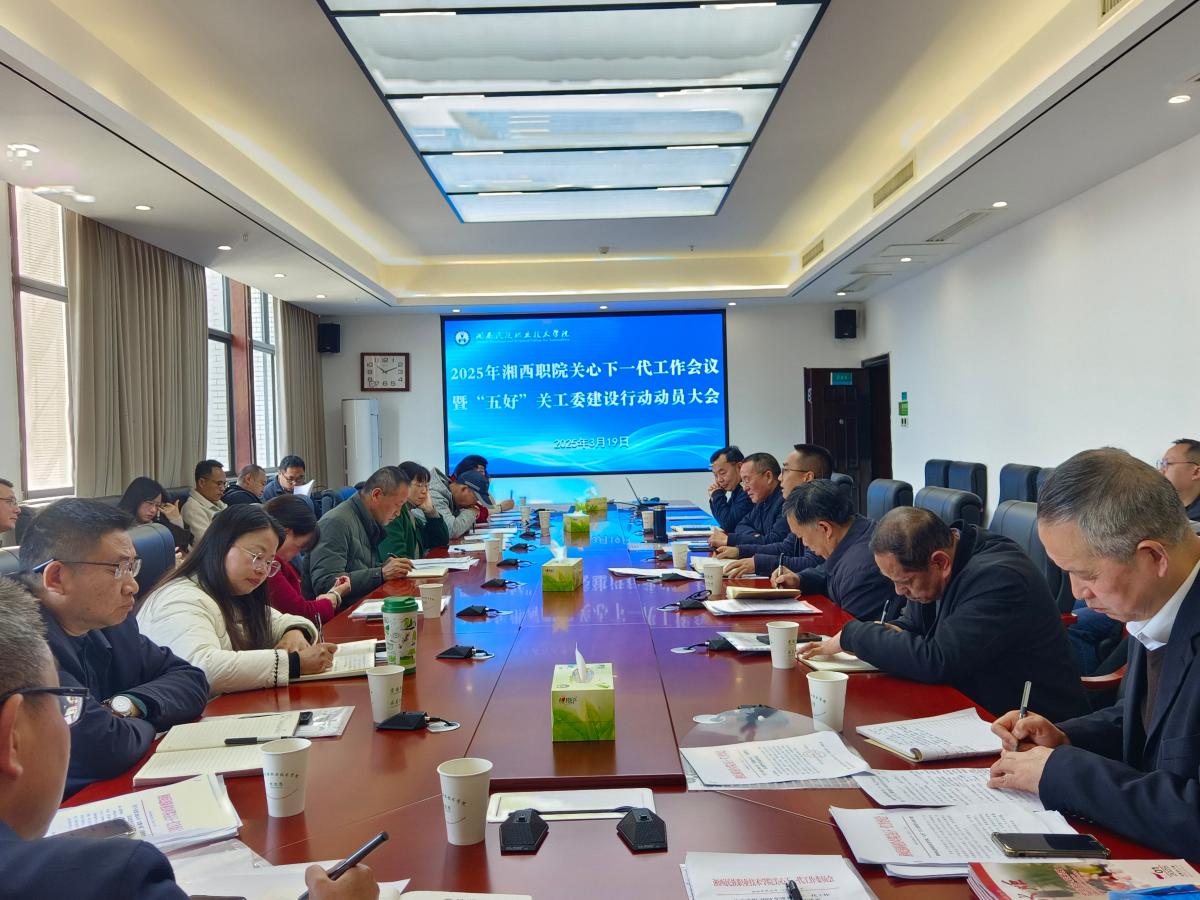 2025上半年关心下一代工作会2.jpg