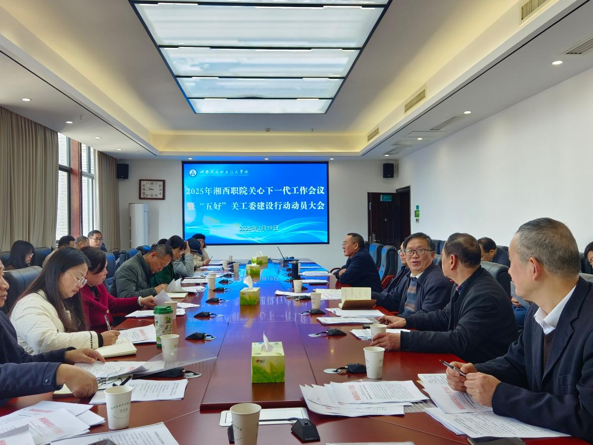 2025上半年关心下一代工作会4.jpg